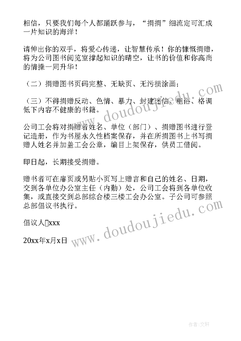 2023年公司捐书活动宣传语(精选5篇)