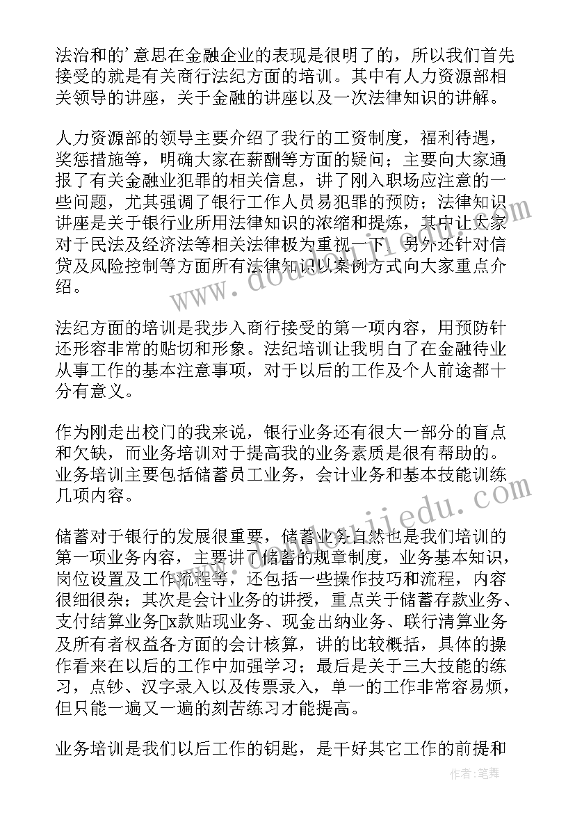 最新银行业务培训心得体会(优质5篇)