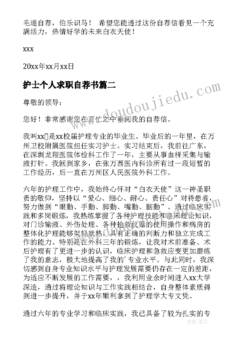 最新护士个人求职自荐书(优质8篇)