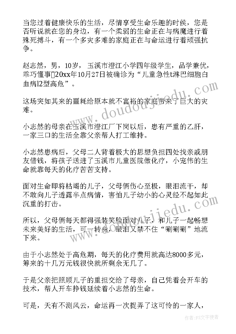 最新生病捐款建议书(精选5篇)