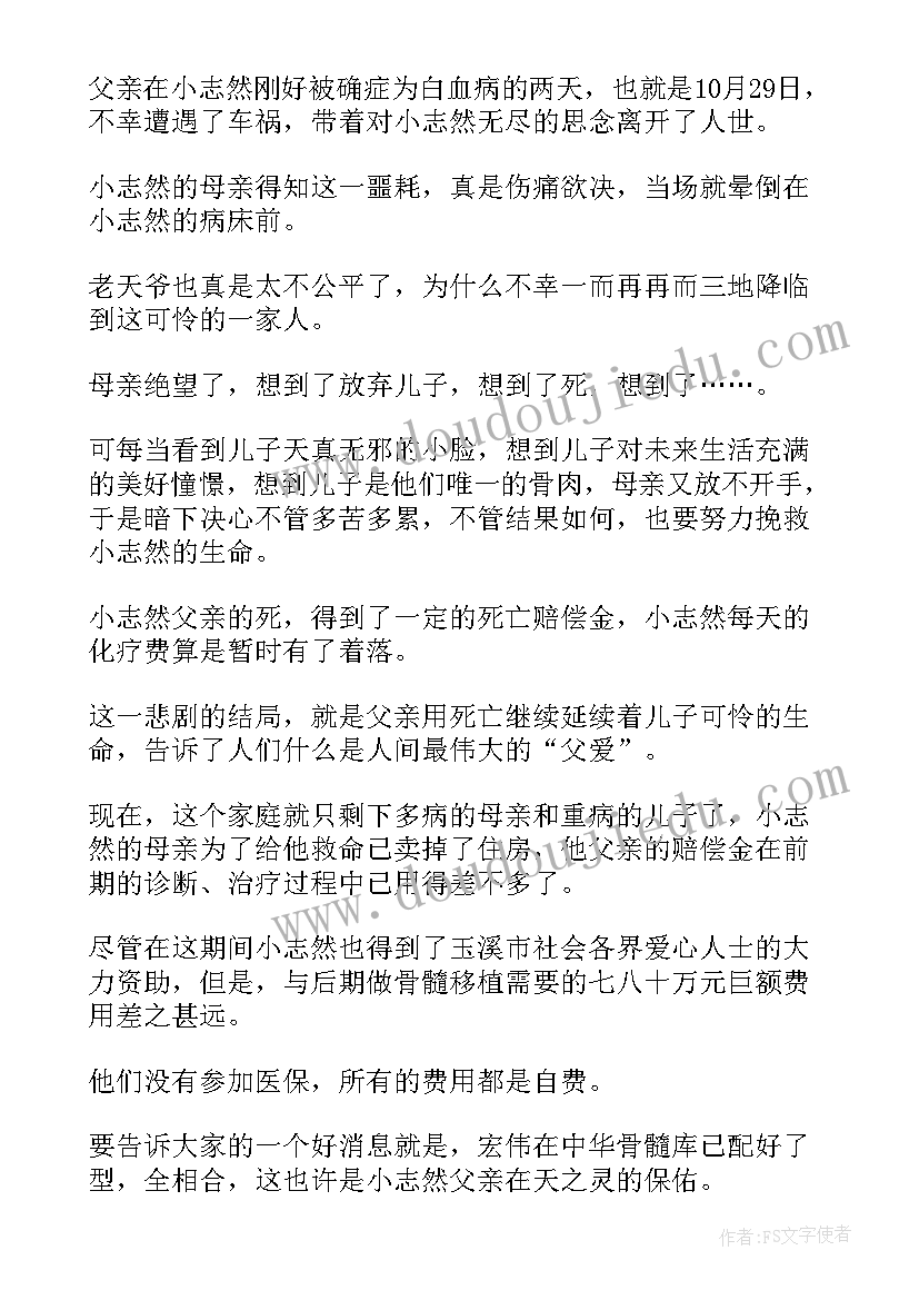 最新生病捐款建议书(精选5篇)