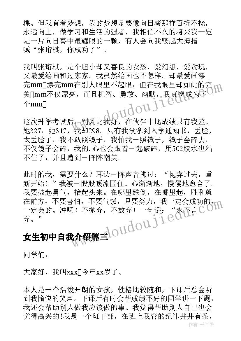 最新女生初中自我介绍(优秀10篇)