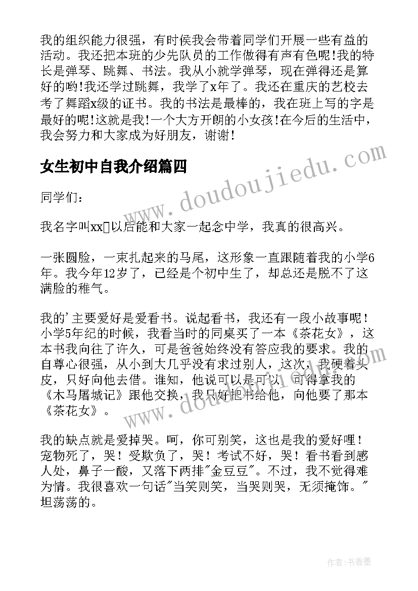 最新女生初中自我介绍(优秀10篇)