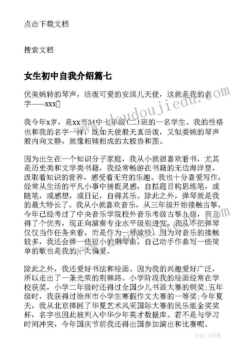 最新女生初中自我介绍(优秀10篇)