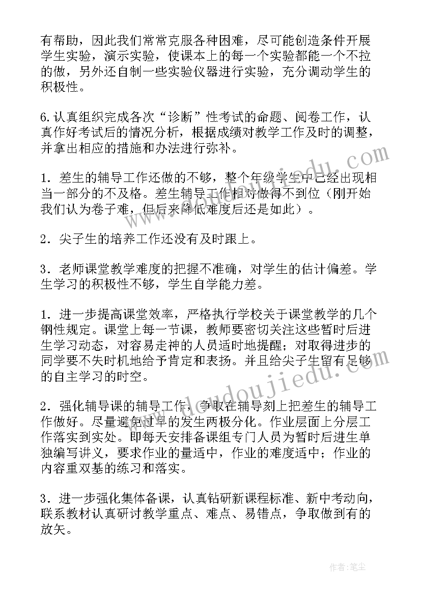 最新八年级组第二学期工作总结 第二学期初二工作总结(通用5篇)