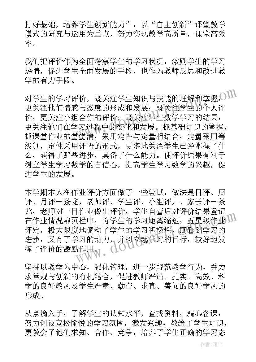 最新八年级组第二学期工作总结 第二学期初二工作总结(通用5篇)