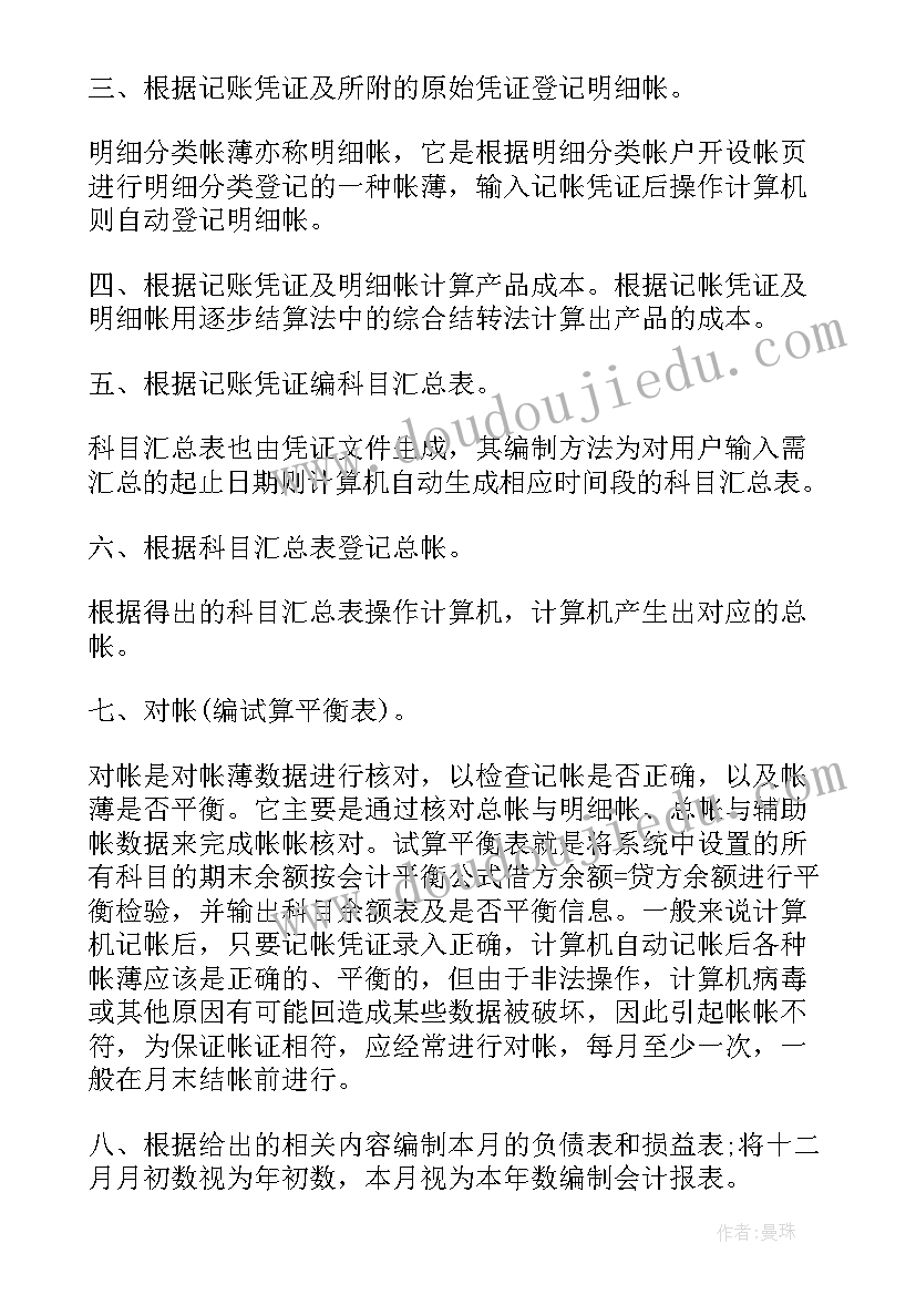 最新会计电算化的自我鉴定(模板10篇)