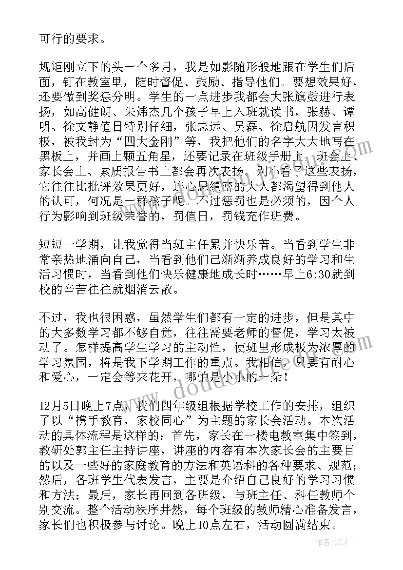 最新三年级家长会方案和总结(汇总6篇)