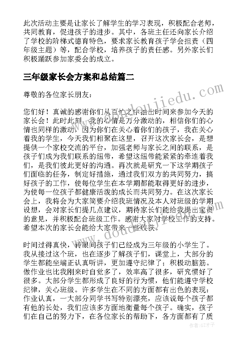 最新三年级家长会方案和总结(汇总6篇)