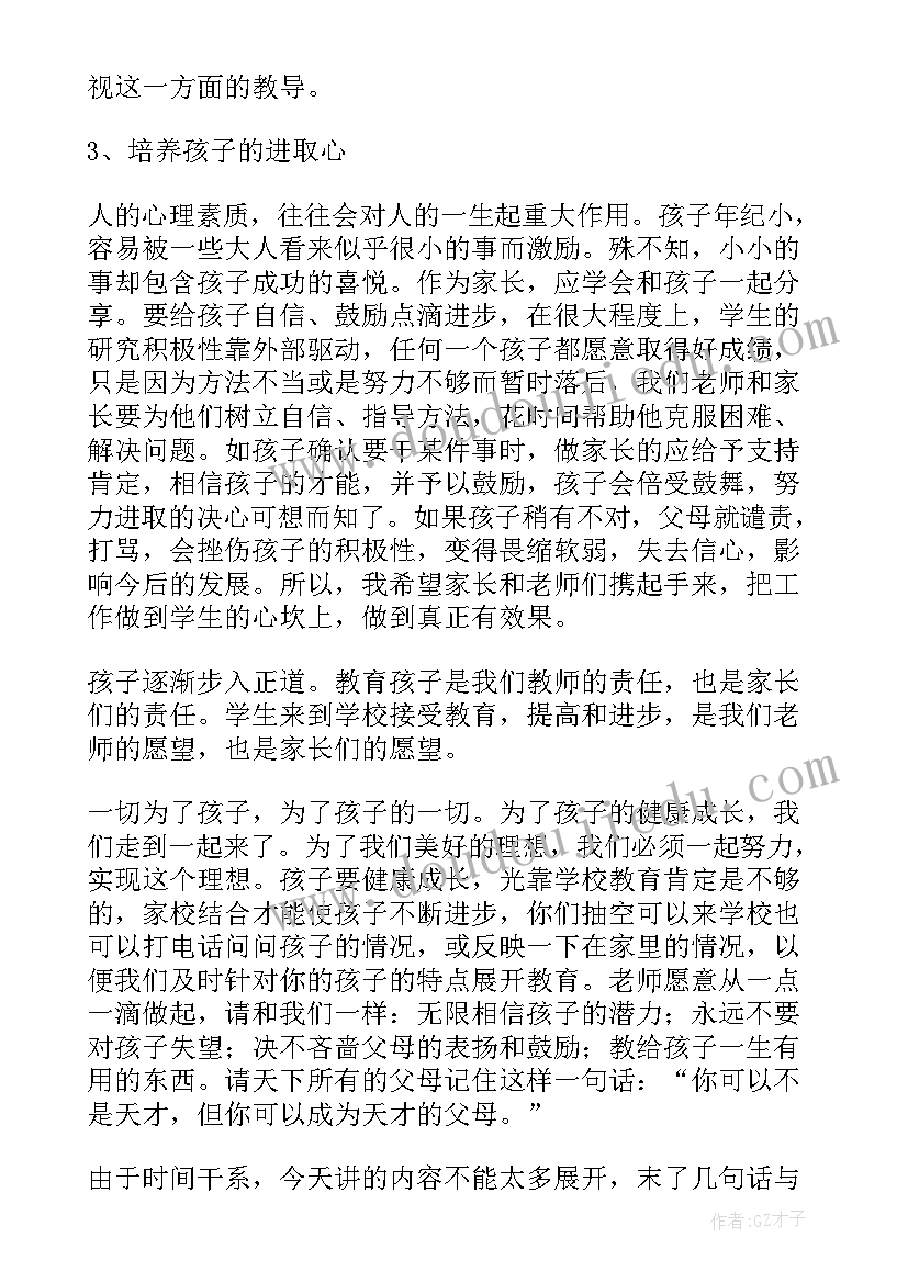 最新三年级家长会方案和总结(汇总6篇)