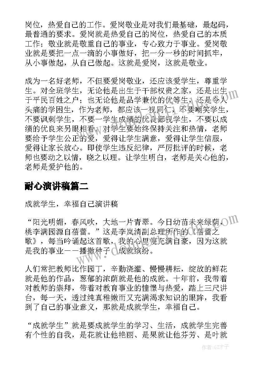 耐心演讲稿(优秀5篇)