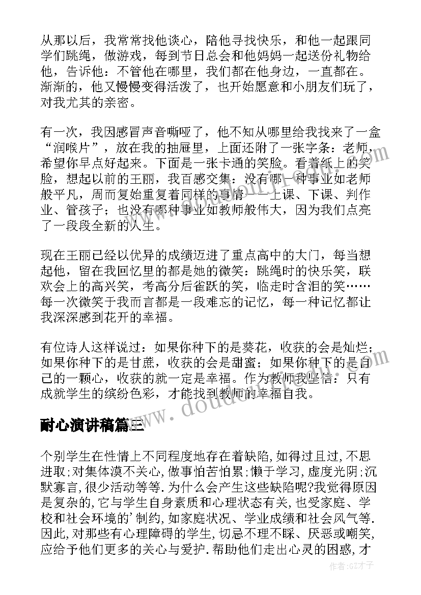 耐心演讲稿(优秀5篇)