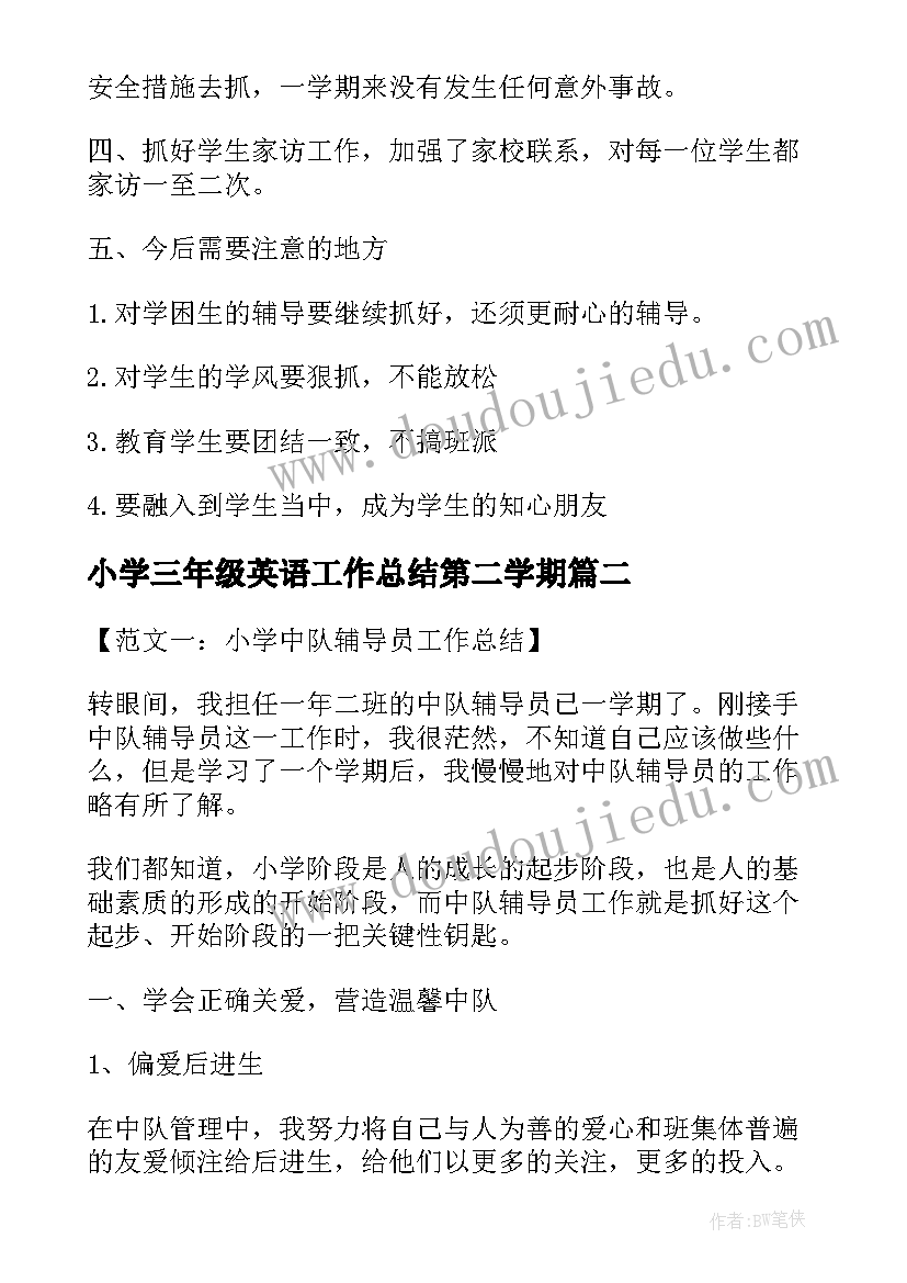 2023年小学三年级英语工作总结第二学期 小学三年级班主任第二学期班务工作总结(精选7篇)