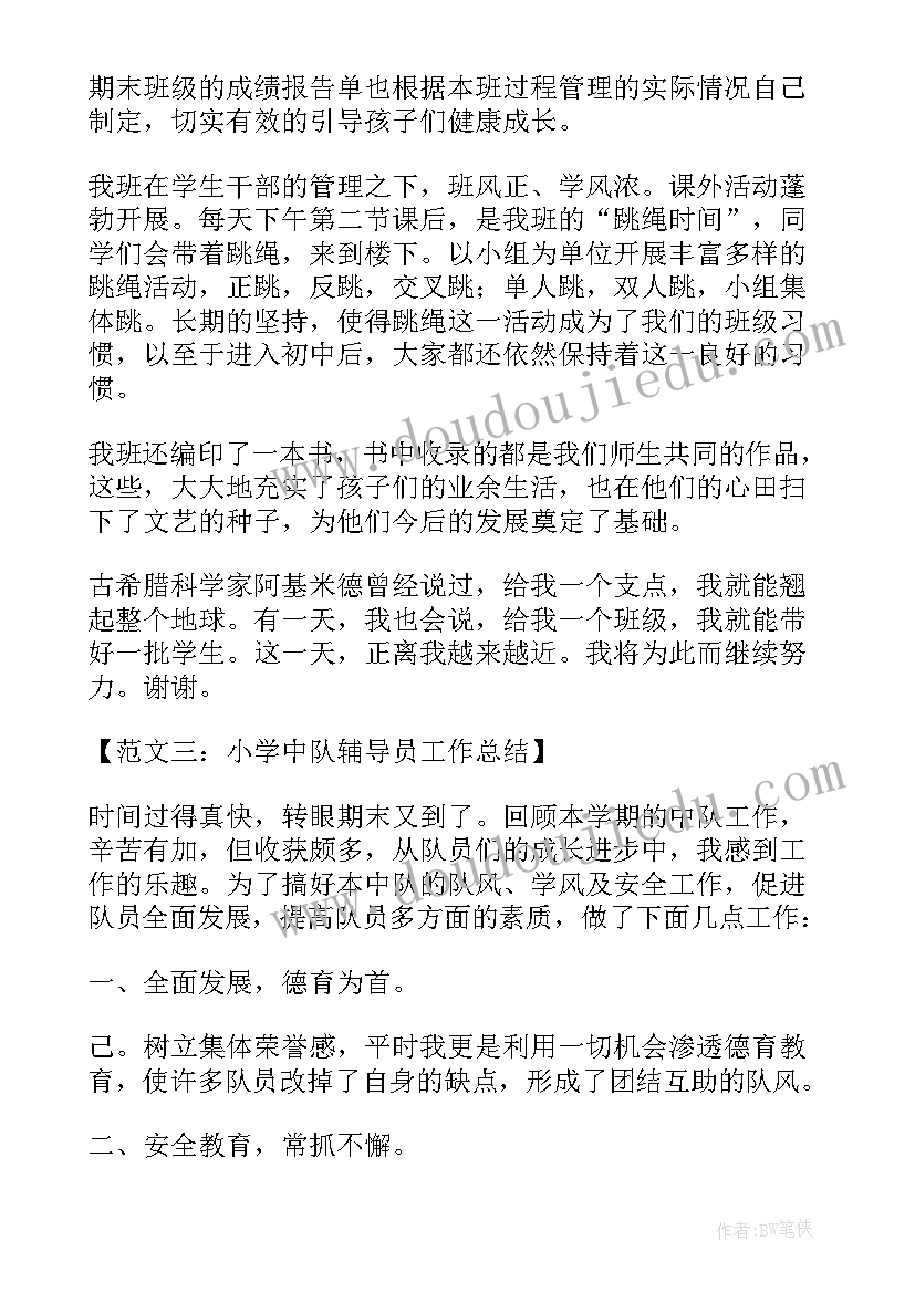 2023年小学三年级英语工作总结第二学期 小学三年级班主任第二学期班务工作总结(精选7篇)