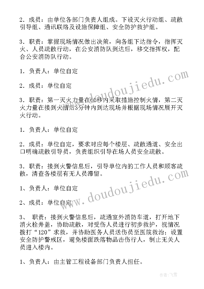 2023年酒店灭火和应急疏散预案 企业灭火疏散应急预案(实用6篇)