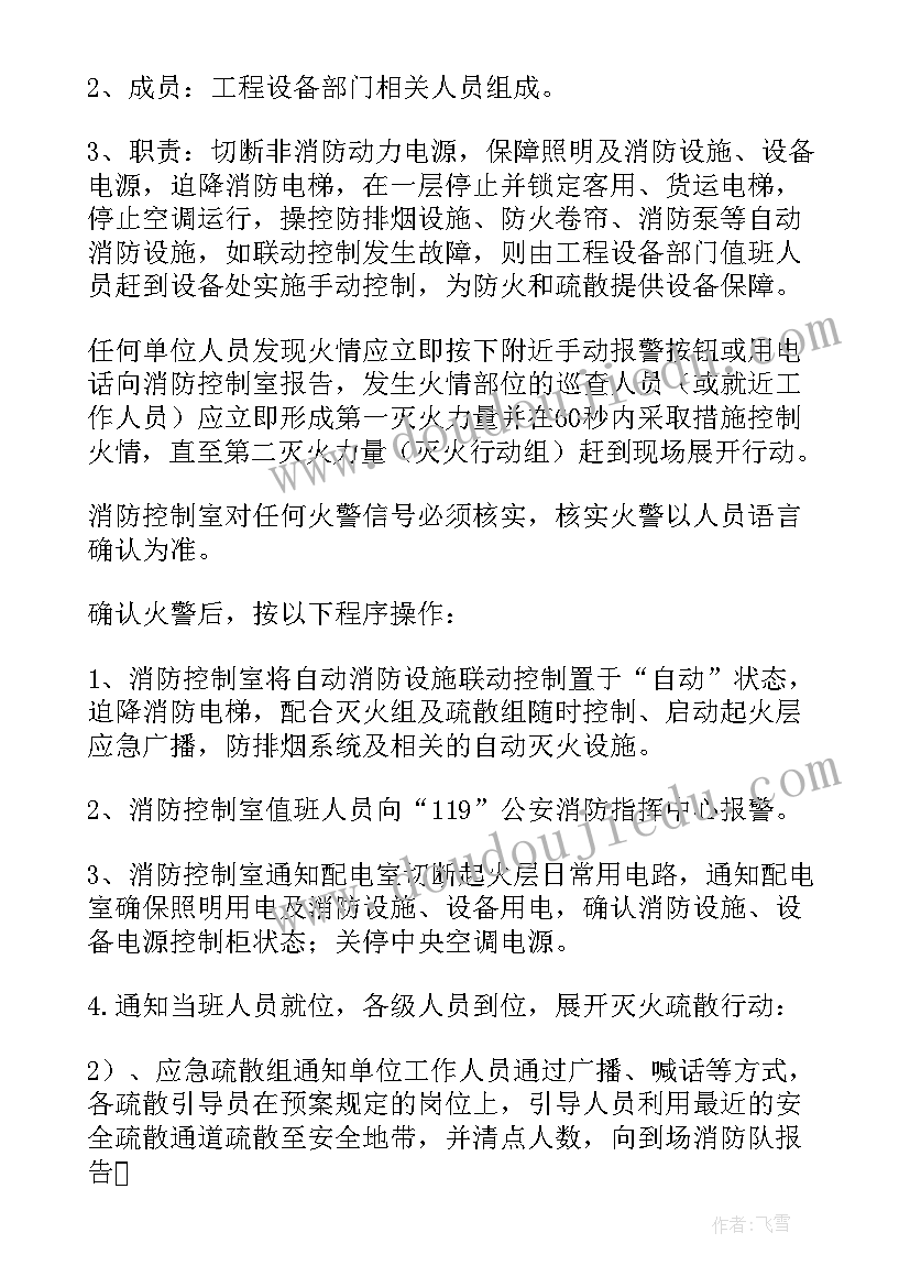 2023年酒店灭火和应急疏散预案 企业灭火疏散应急预案(实用6篇)