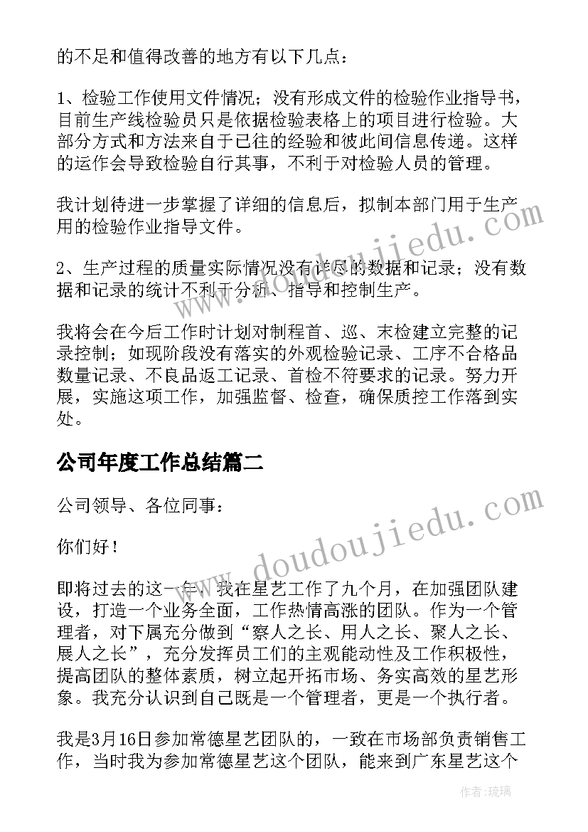 最新公司年度工作总结 检测公司年度个人工作总结汇报(优秀5篇)