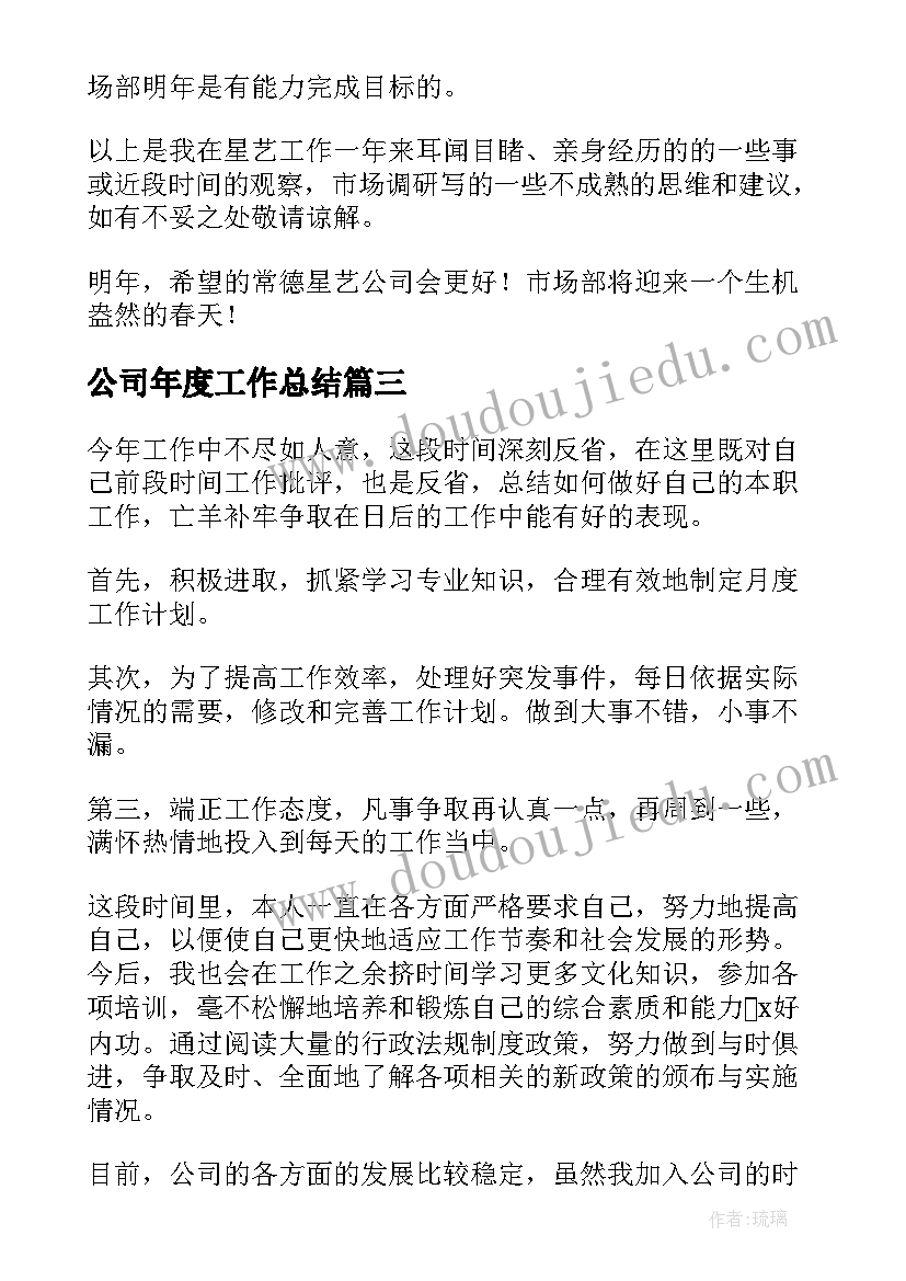 最新公司年度工作总结 检测公司年度个人工作总结汇报(优秀5篇)