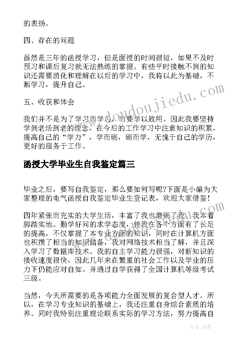 2023年函授大学毕业生自我鉴定 电气工程与自动化毕业生自我鉴定(汇总5篇)