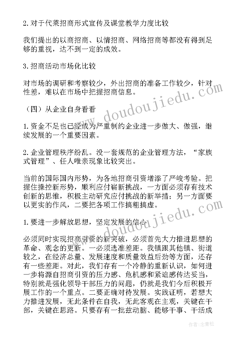 招商调研报告格式(实用8篇)