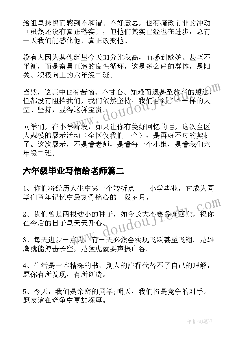 最新六年级毕业写信给老师 老师对六年级毕业赠言(优秀9篇)