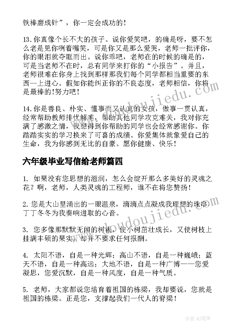 最新六年级毕业写信给老师 老师对六年级毕业赠言(优秀9篇)