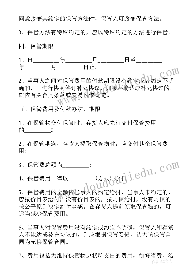 2023年设备借用协议标准格式 设备保管协议(精选8篇)