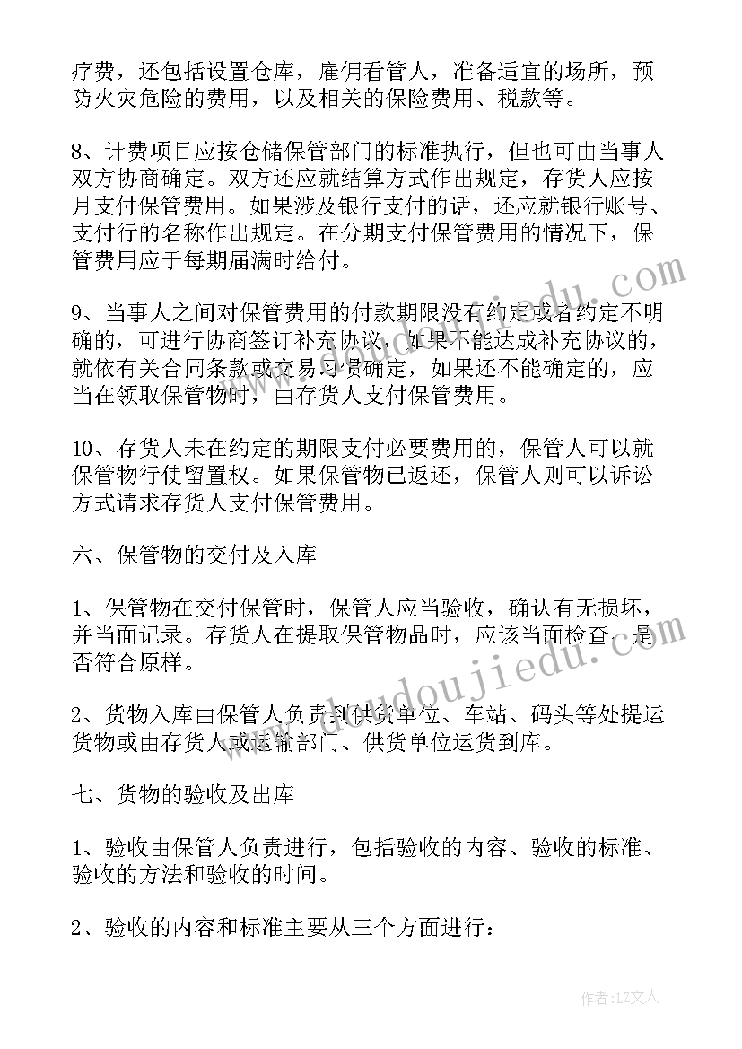 2023年设备借用协议标准格式 设备保管协议(精选8篇)