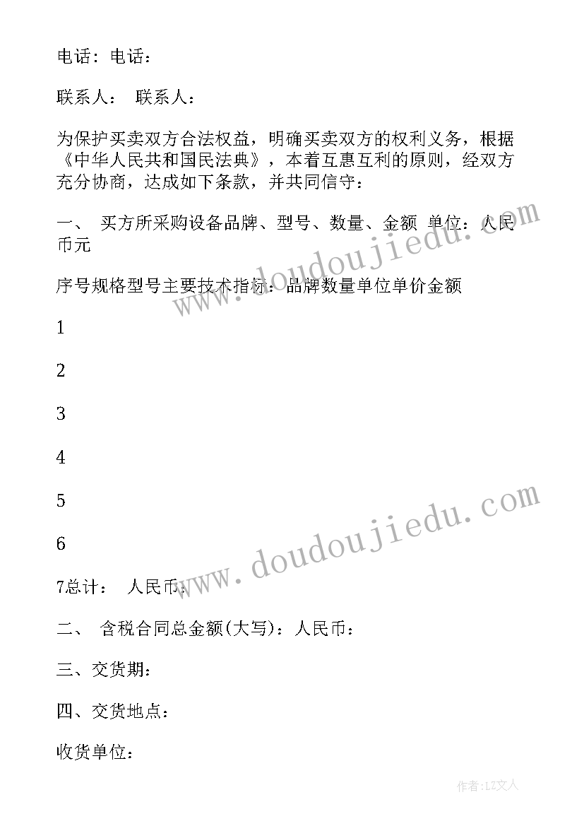 2023年设备借用协议标准格式 设备保管协议(精选8篇)