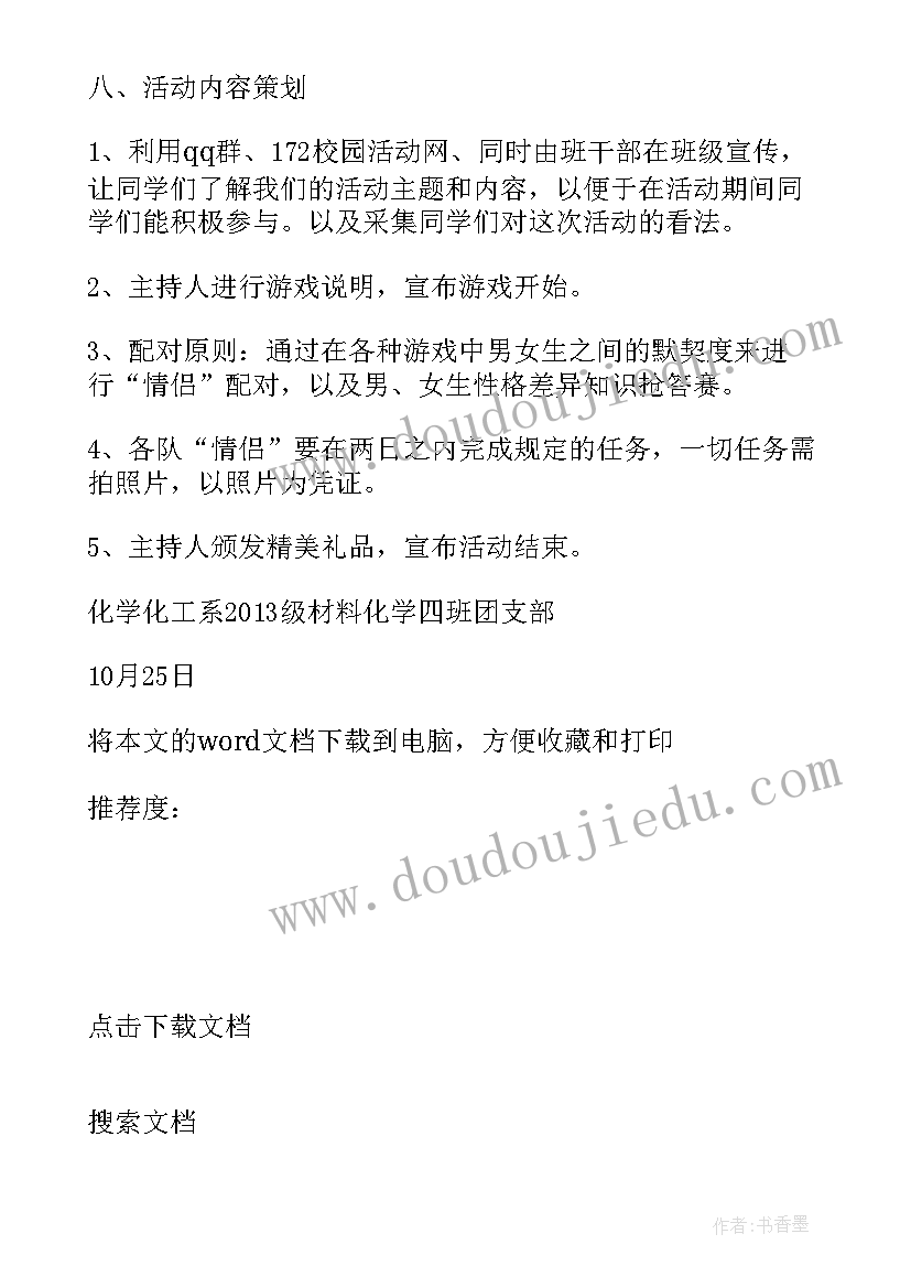 最新双十一策划案光棍节(优质8篇)