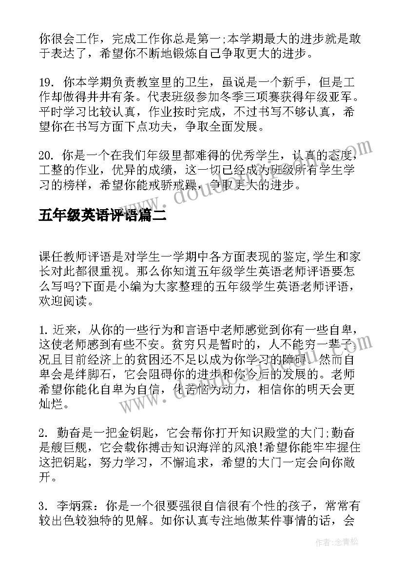 2023年五年级英语评语(大全5篇)