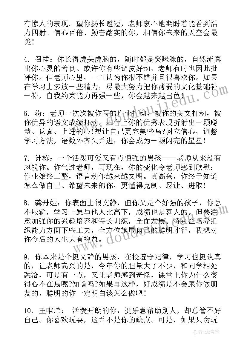 2023年五年级英语评语(大全5篇)