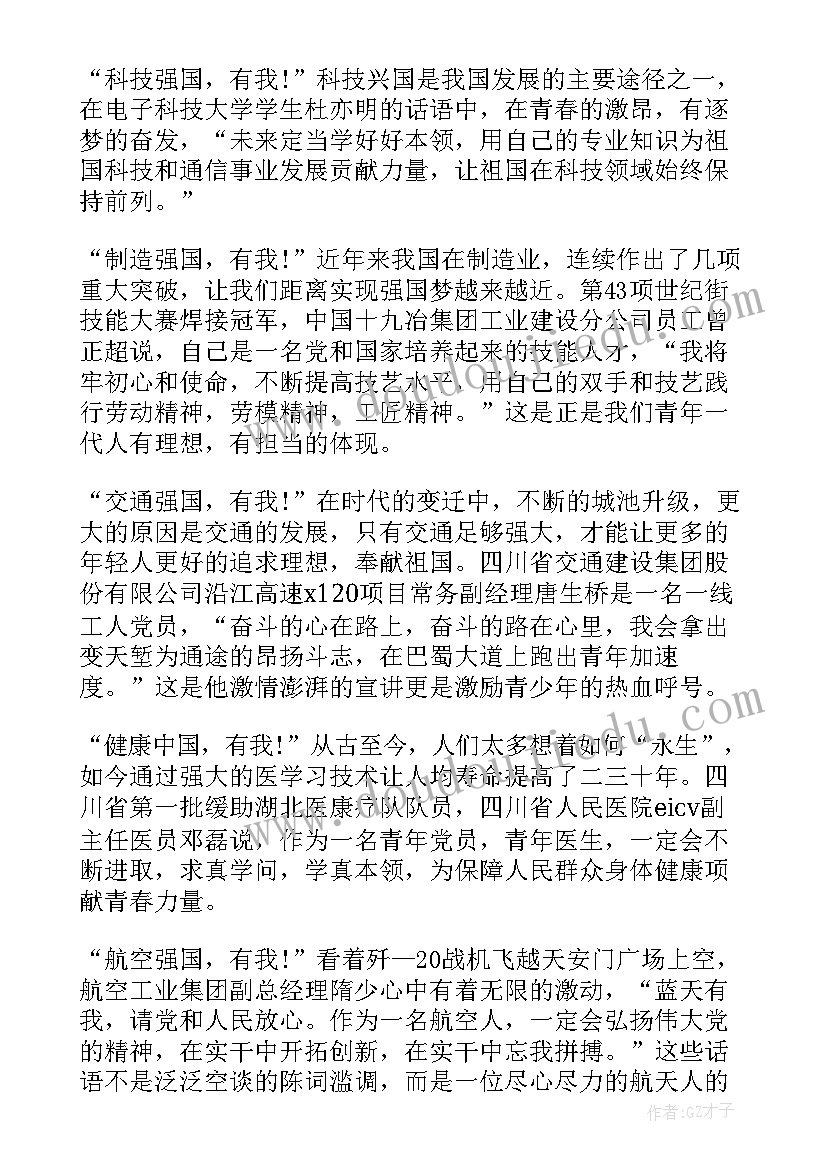 最新演讲稿强国有我(优秀6篇)