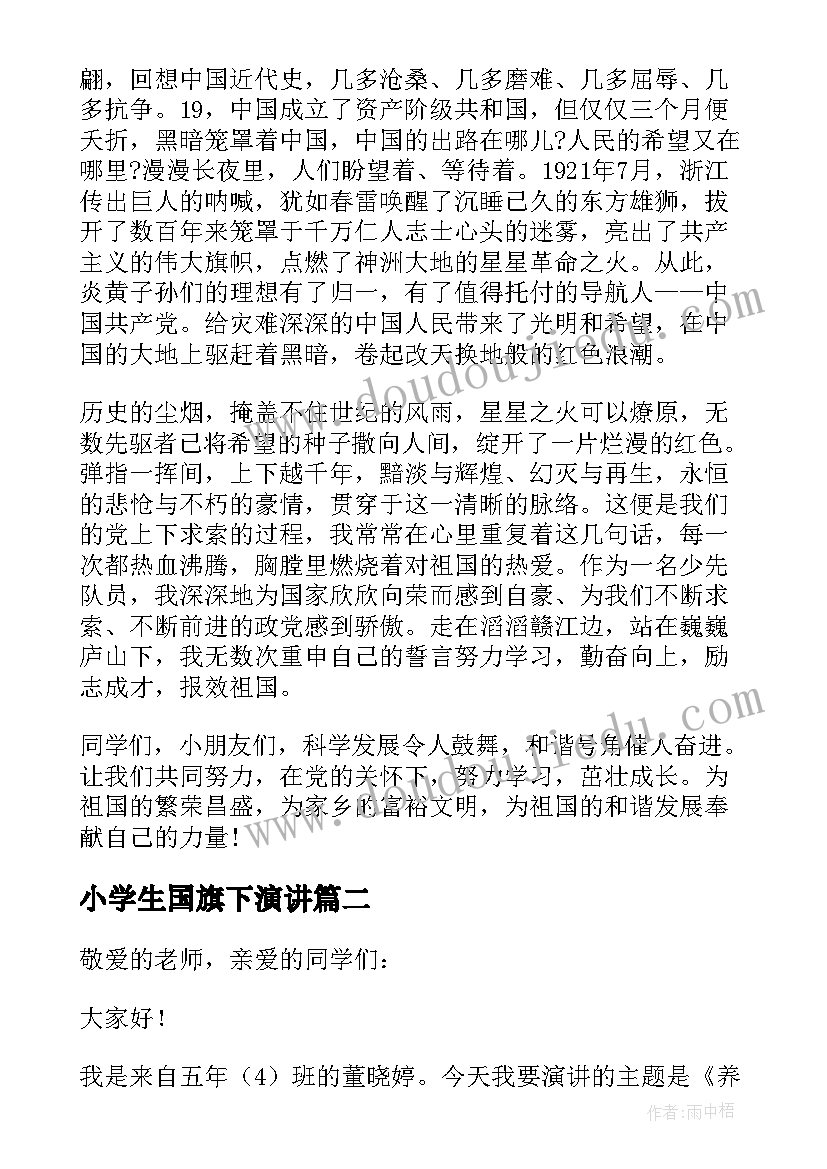 小学生国旗下演讲(优质5篇)