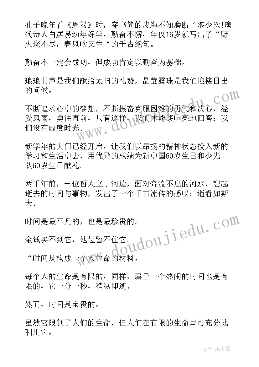 小学生国旗下演讲(优质5篇)