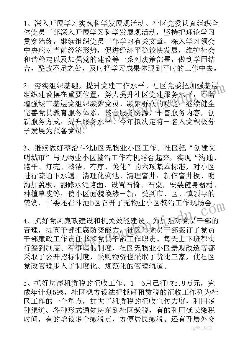 2023年社区人民武装工作总结 武装部半年工作总结(优秀10篇)