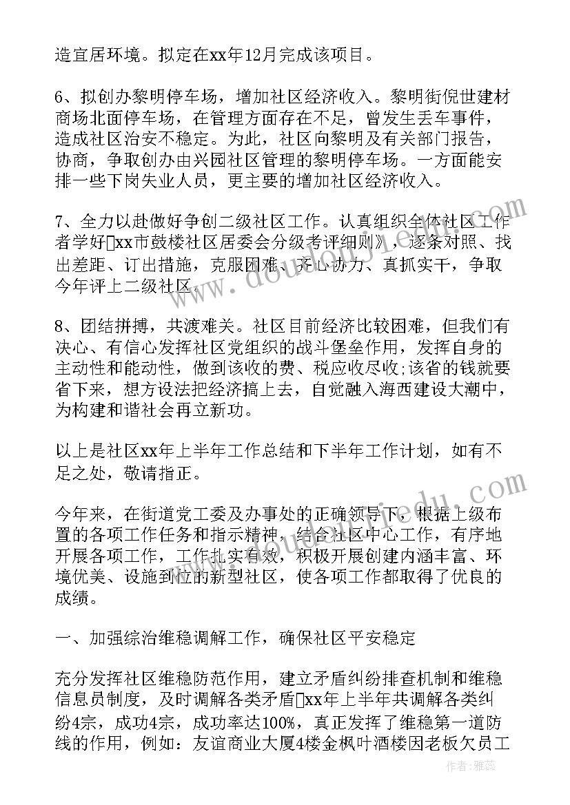 2023年社区人民武装工作总结 武装部半年工作总结(优秀10篇)