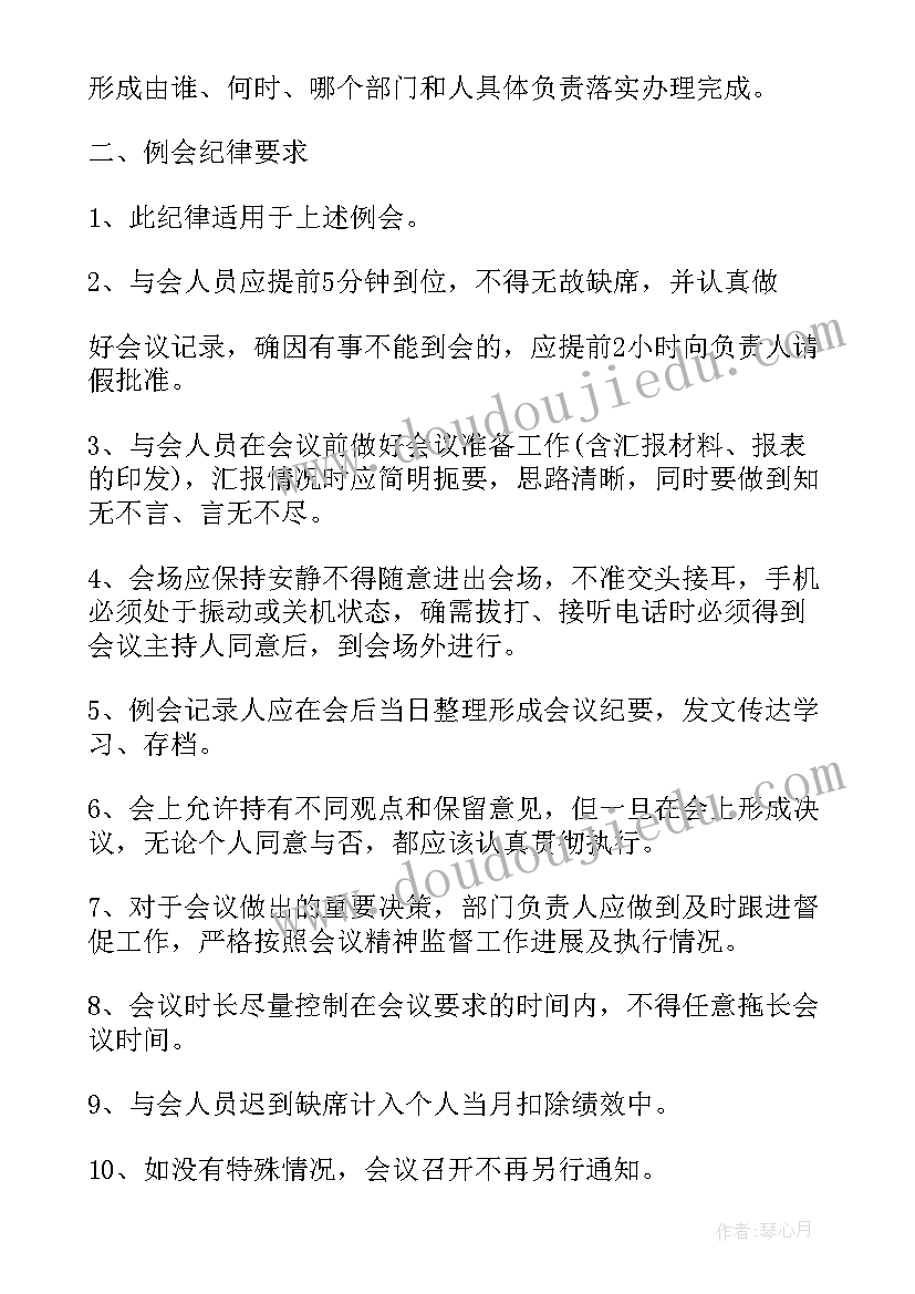 例会结束语主持人台词(优质5篇)