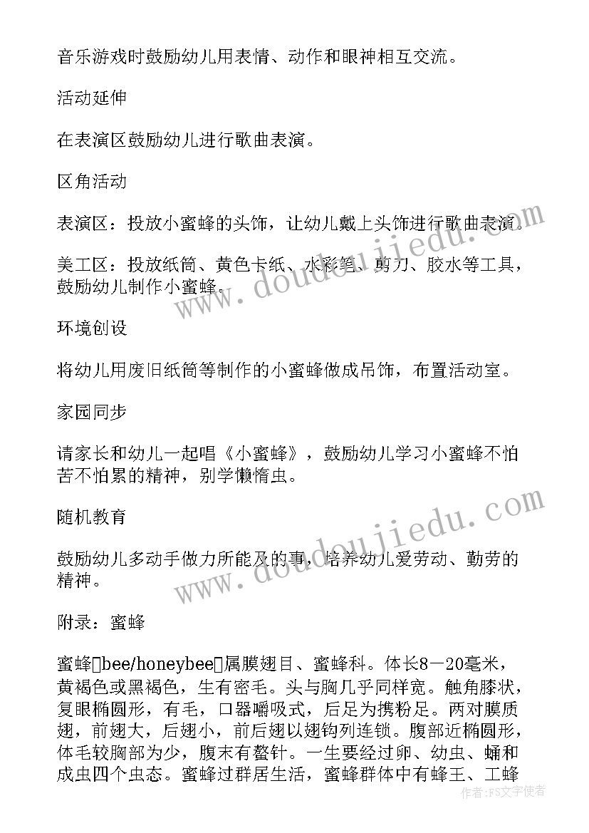 2023年中班游戏萝卜蹲教案反思(大全5篇)