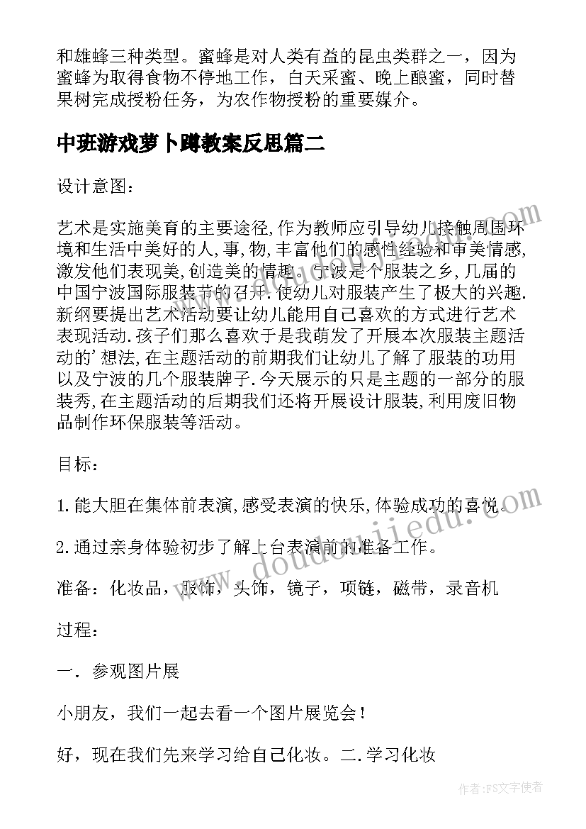 2023年中班游戏萝卜蹲教案反思(大全5篇)