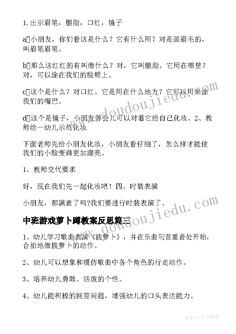 2023年中班游戏萝卜蹲教案反思(大全5篇)