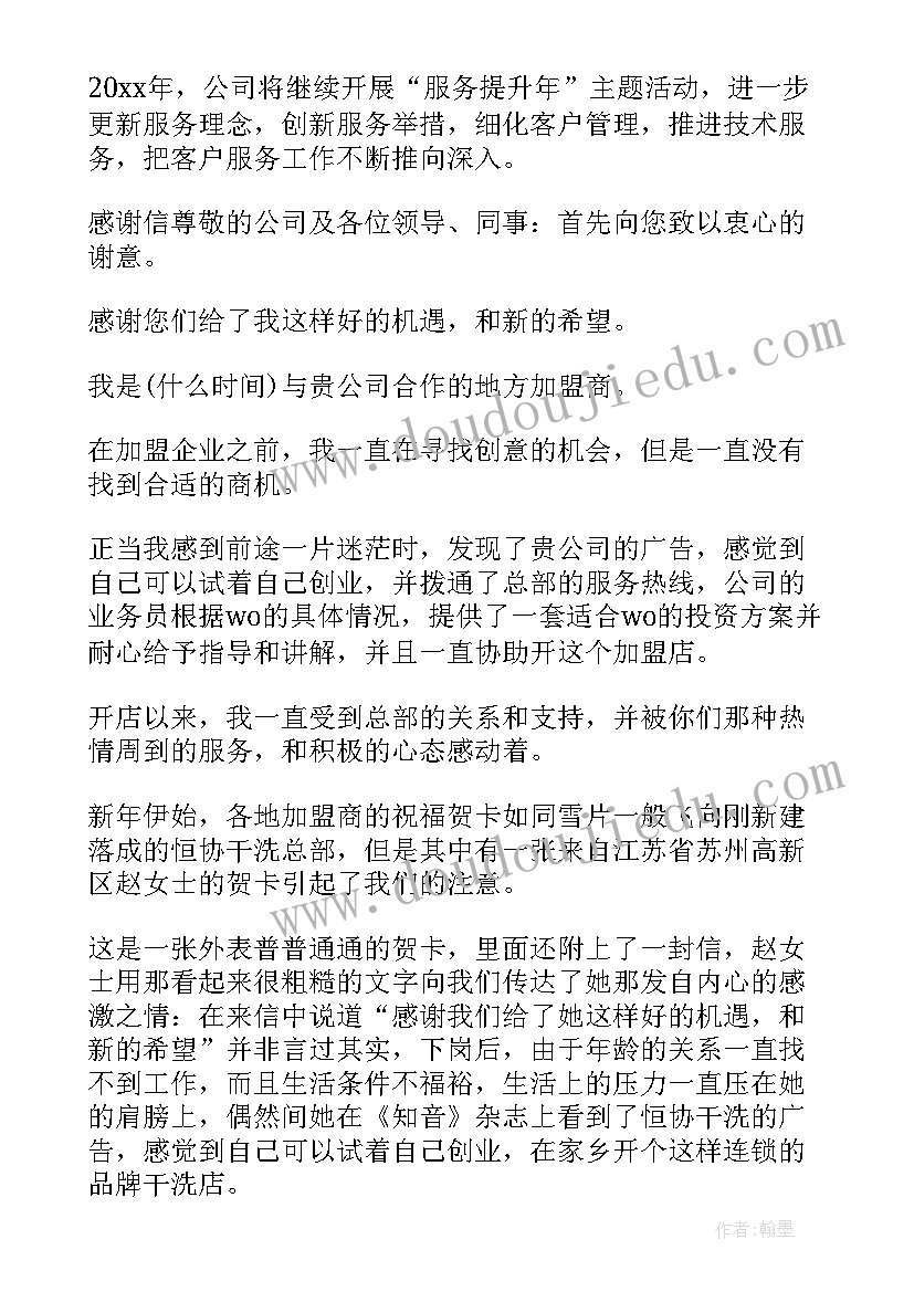 最新母亲节公司写给客户的感谢信 公司写给客户的感谢信(汇总5篇)