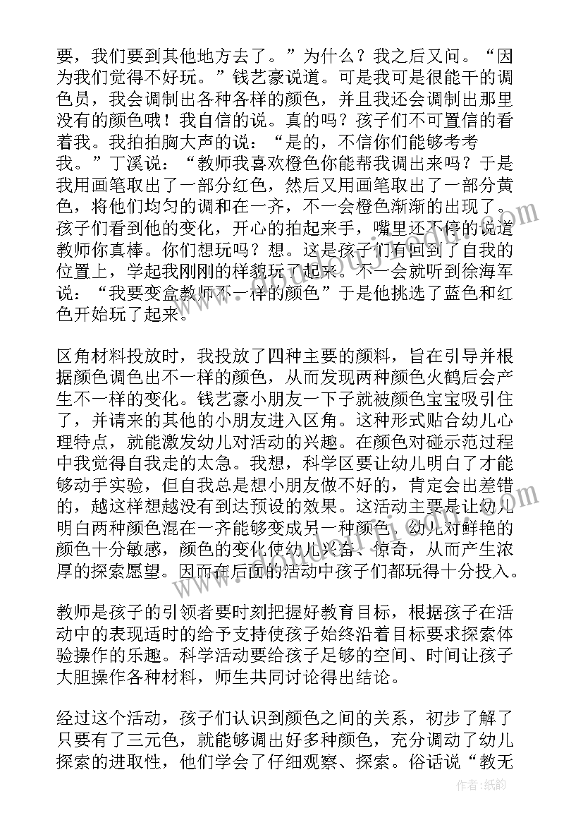 幼儿园区域活动教研心得体会(通用6篇)