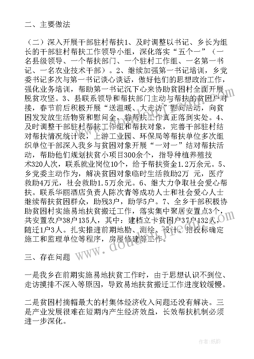 最新驻村帮扶半年工作总结(精选5篇)