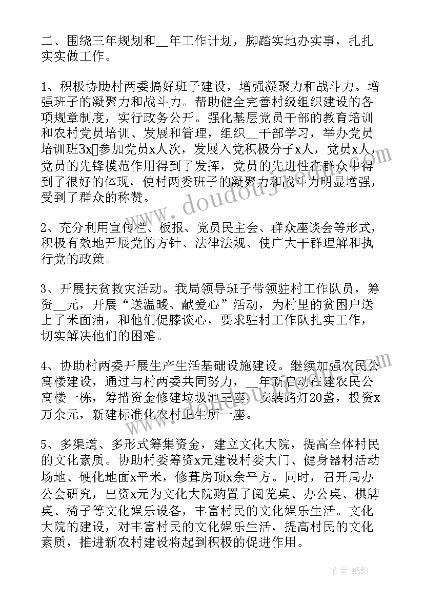 最新驻村帮扶半年工作总结(精选5篇)