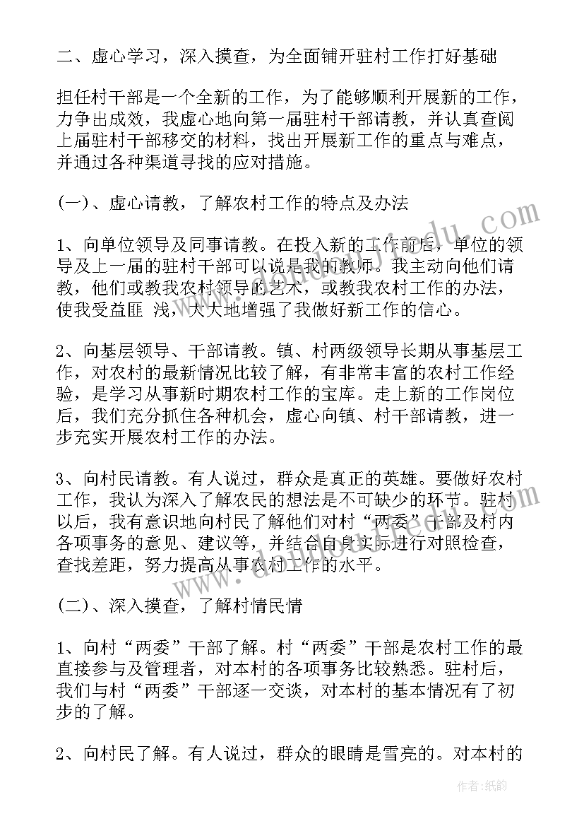 最新驻村帮扶半年工作总结(精选5篇)