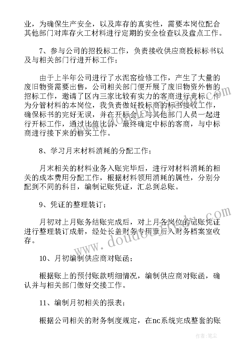 2023年财务会计报告岗位实训报告 会计岗位综合实训报告(模板5篇)