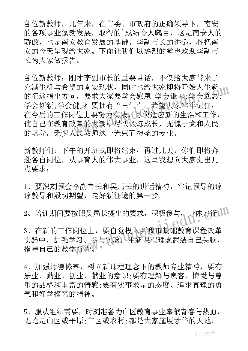 2023年培训纪律要求开场白(汇总8篇)