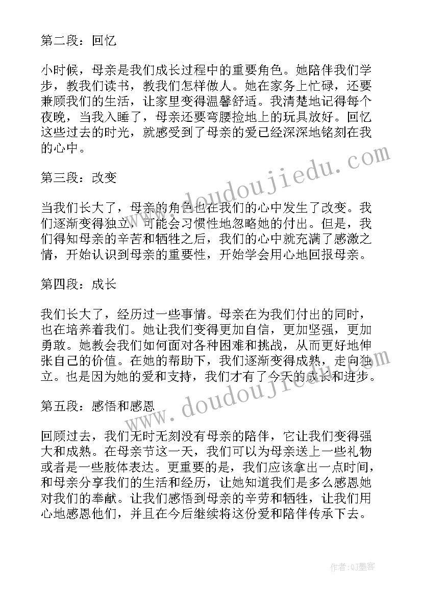 母亲节感恩母亲心得体会(实用5篇)