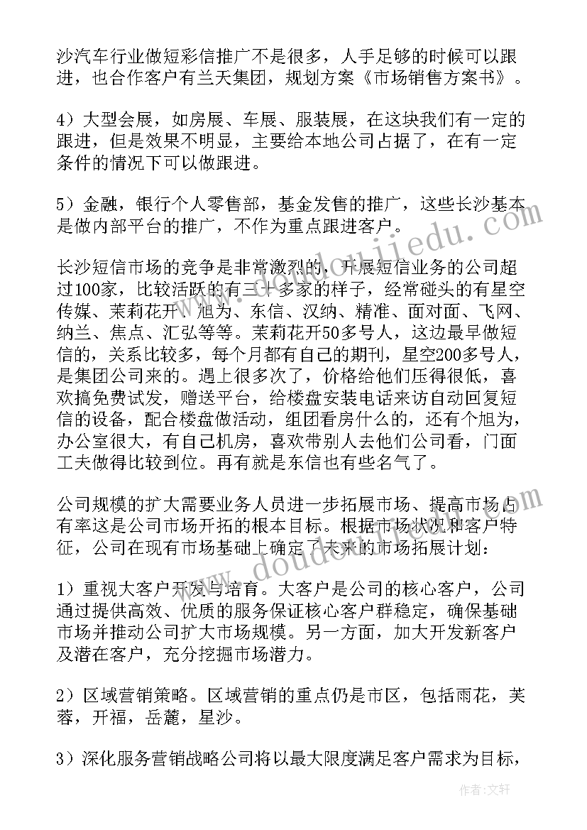 奶制品营销策划(模板8篇)